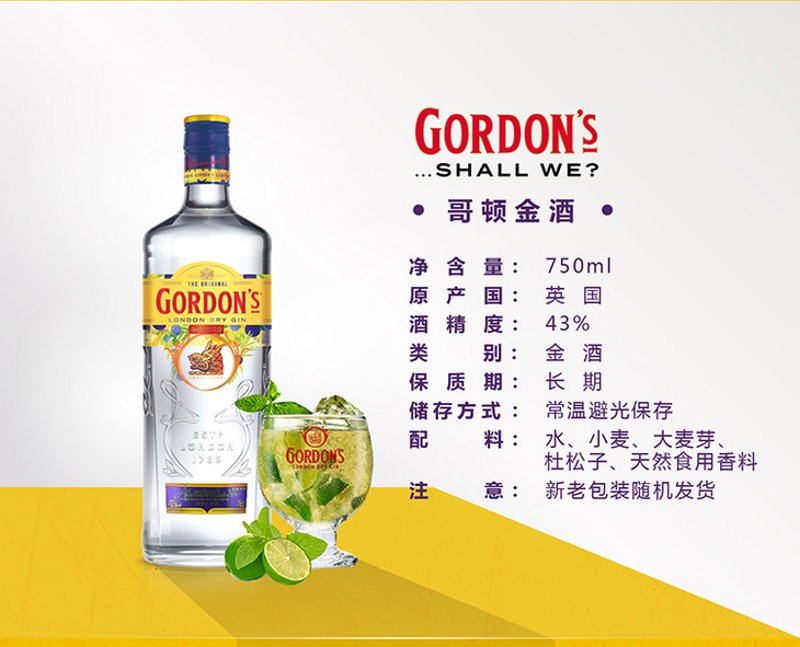 金酒零售